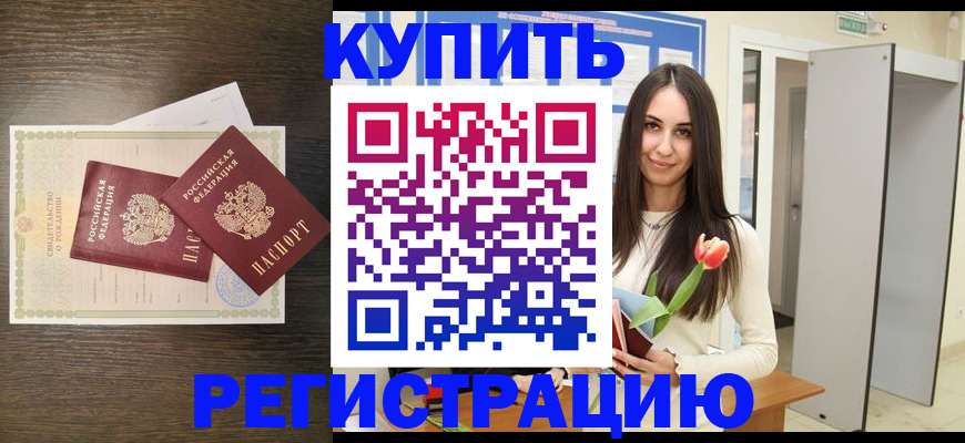 временная регистрация недорого в Дубне
