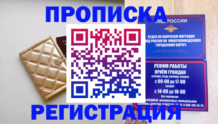 прописка от собственника в Дубне