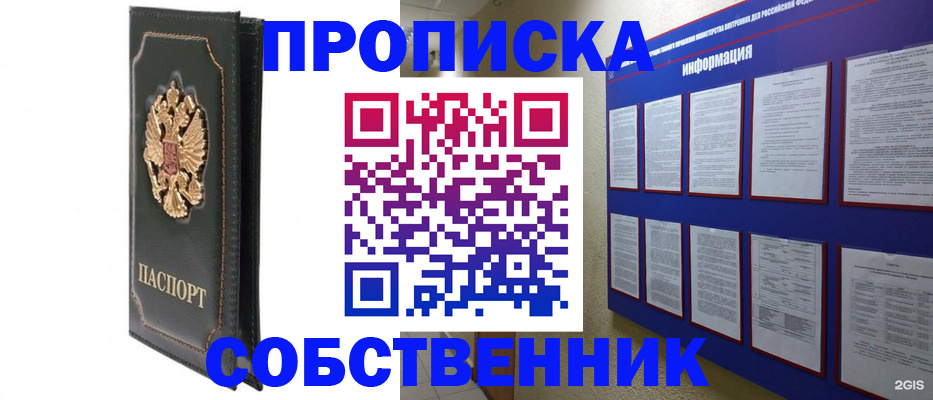 прописка штамп в Дубне